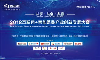讓愛復(fù)制,讓科技走進(jìn)人居 2018互聯(lián)網(wǎng) 智能整裝產(chǎn)業(yè)創(chuàng)新發(fā)展大會(huì)實(shí)錄