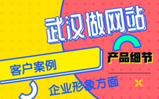 在武漢做網站前要考慮哪些東西