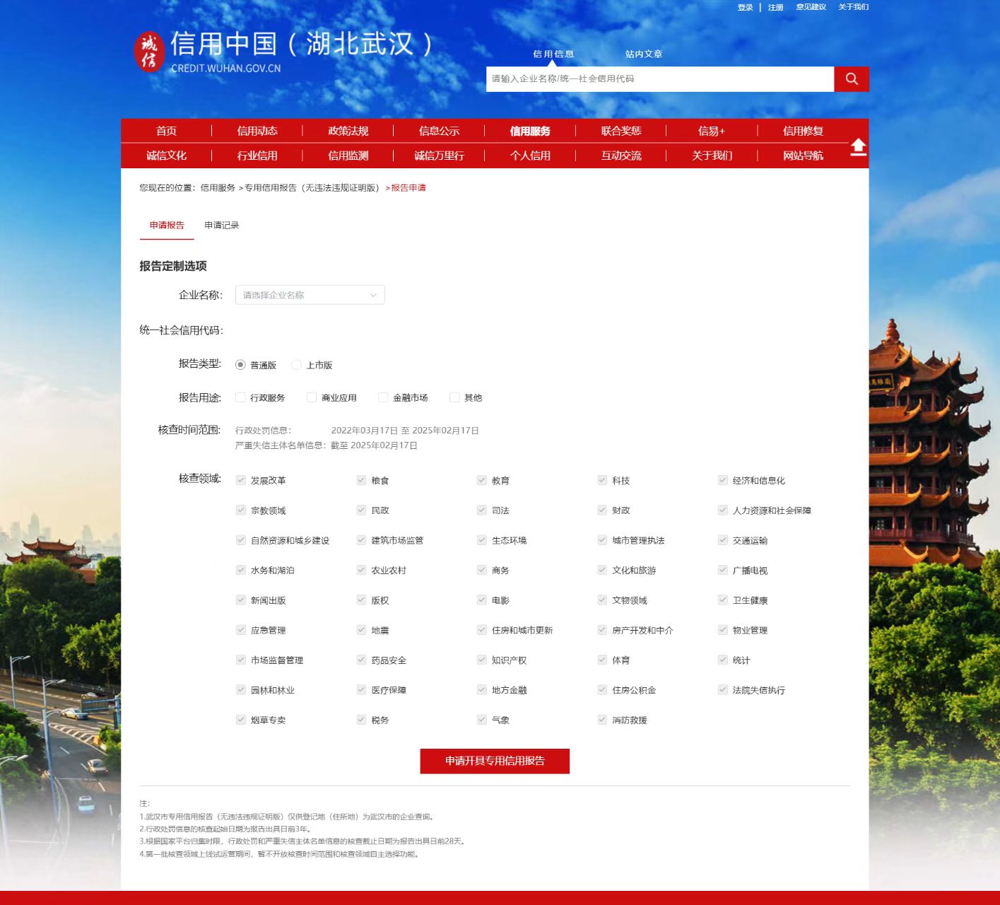 專用信用報告替代44個證明,武漢企業征信享“一步到位”便捷