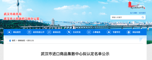 事關(guān)進(jìn)口貿(mào)易創(chuàng)新!武漢4家企業(yè)入圍