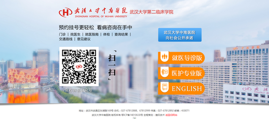 武漢捷訊聯(lián)合武漢大學中南醫(yī)院共建高級醫(yī)療網(wǎng)站
