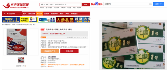 “化糖1號”號稱“全國糖尿病患者都在用” 涉事企業違反《廣告法》被罰13萬