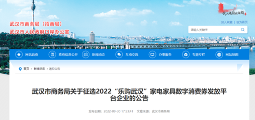 “樂購武漢”家電家具數字消費券將于 11 月發放