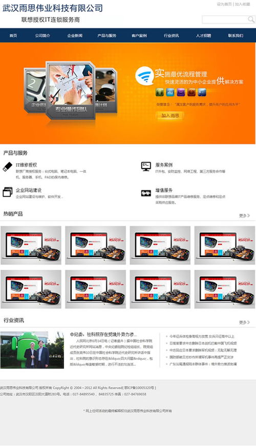 雨思偉業科技網站開通，助力武漢企業數字化轉型